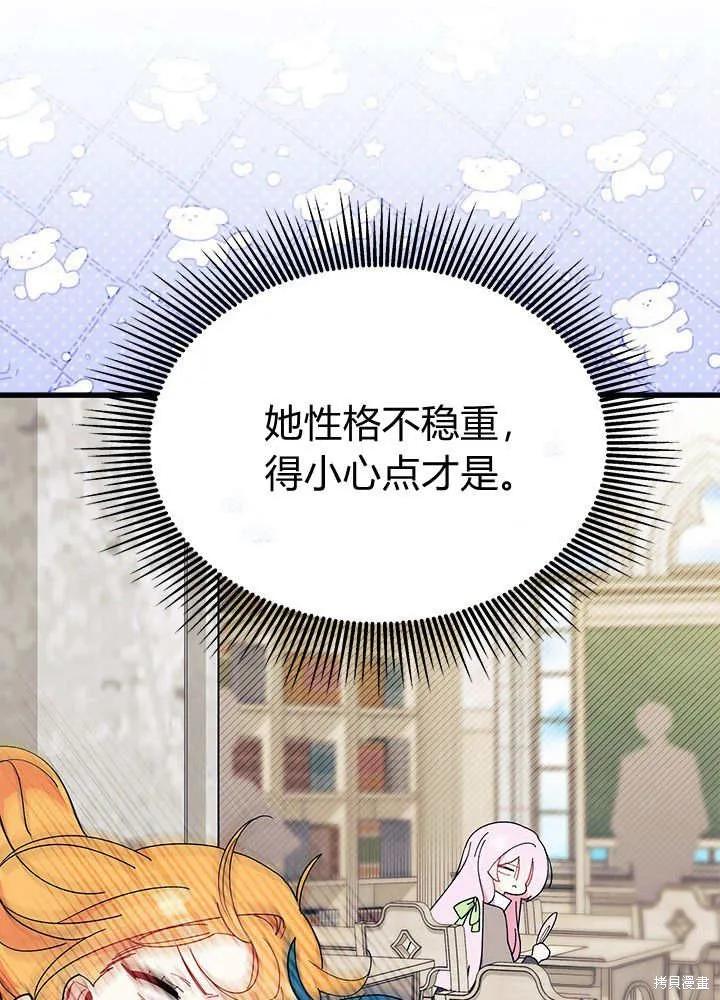 《我不想当鹊桥》第60话 第72页