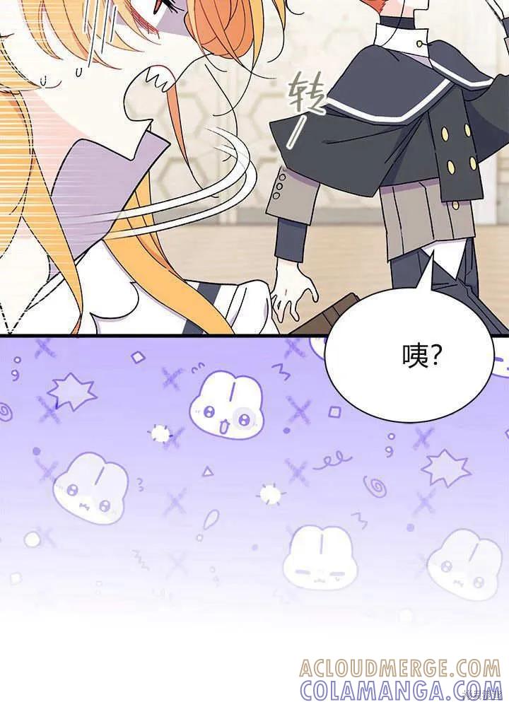 《我不想当鹊桥》第61话 第61页