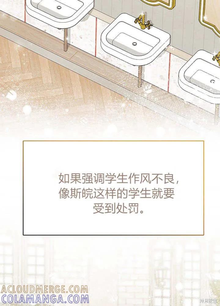 《我不想当鹊桥》第61话 第17页