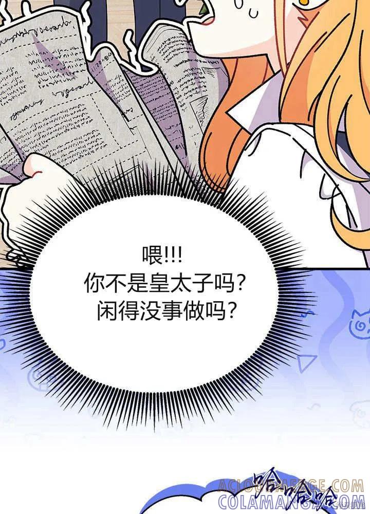 《我不想当鹊桥》第61话 第45页