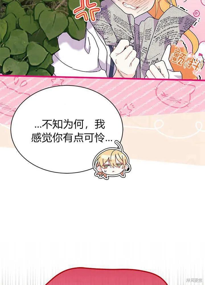 《我不想当鹊桥》第61话 第47页