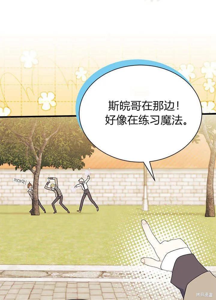 《我不想当鹊桥》第61话 第90页
