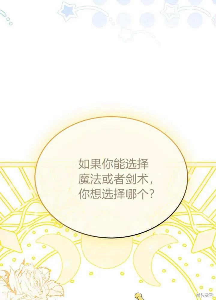 《我不想当鹊桥》第61话 第106页