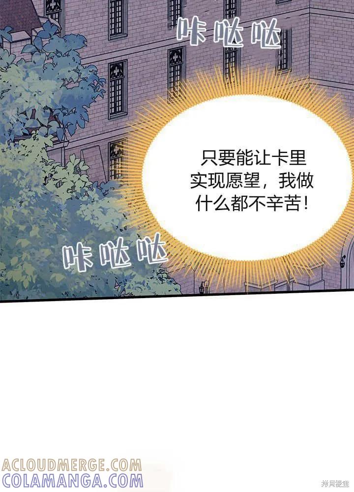 《我不想当鹊桥》第61话 第121页