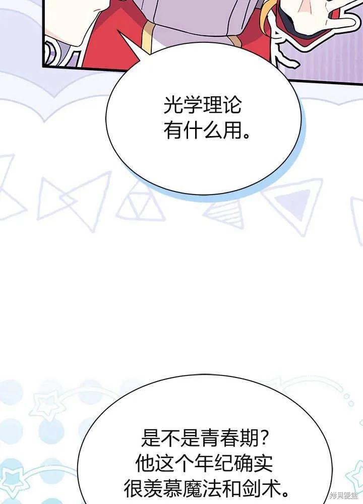 《我不想当鹊桥》第61话 第104页