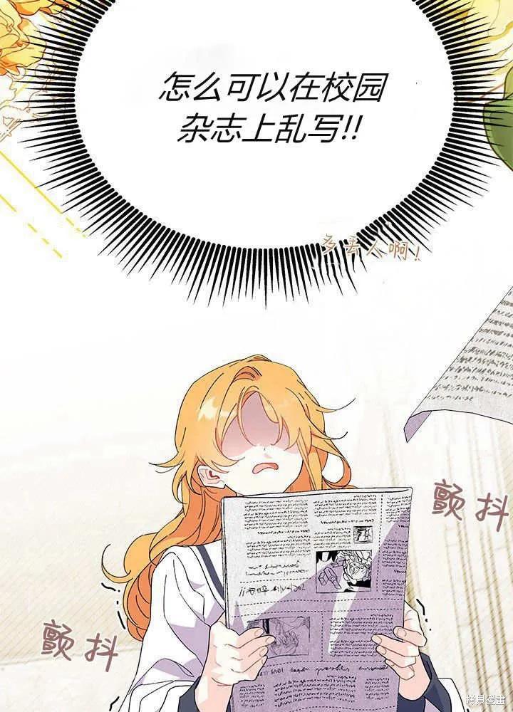 《我不想当鹊桥》第61话 第7页