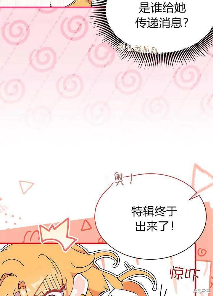 《我不想当鹊桥》第61话 第31页