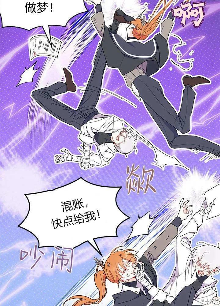 《我不想当鹊桥》第61话 第64页