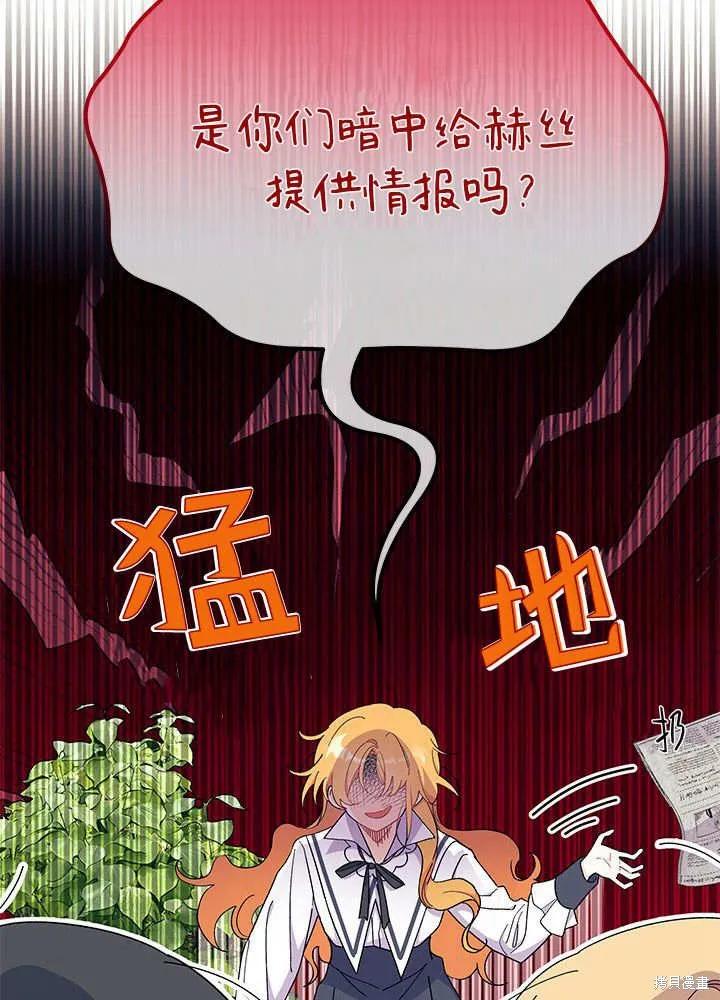 《我不想当鹊桥》第61话 第48页