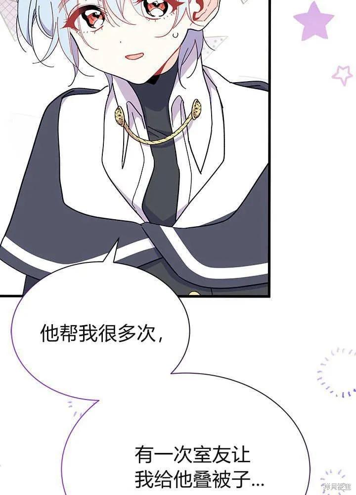 《我不想当鹊桥》第61话 第94页