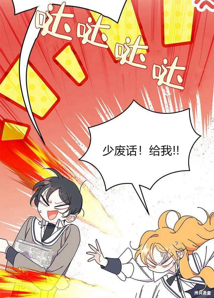 《我不想当鹊桥》第61话 第54页
