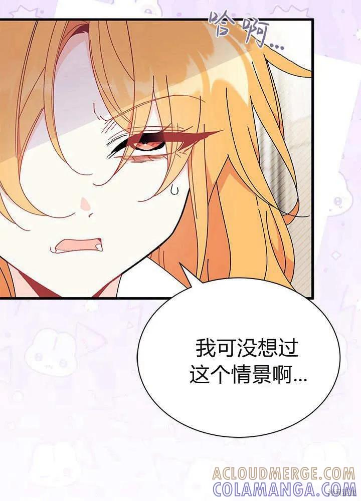 《我不想当鹊桥》第61话 第9页