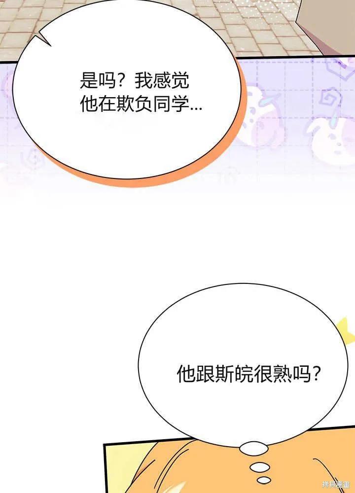 《我不想当鹊桥》第61话 第91页