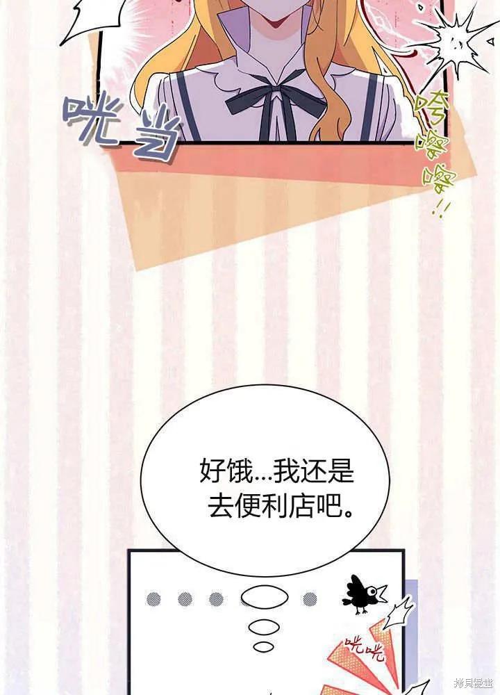 《我不想当鹊桥》第61话 第66页