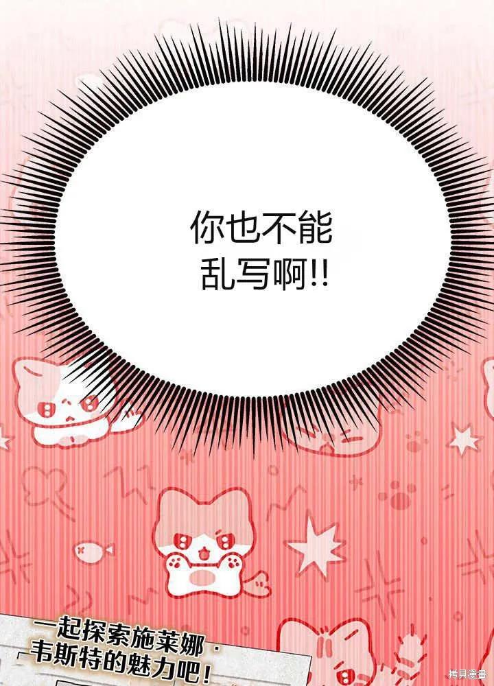 《我不想当鹊桥》第61话 第26页