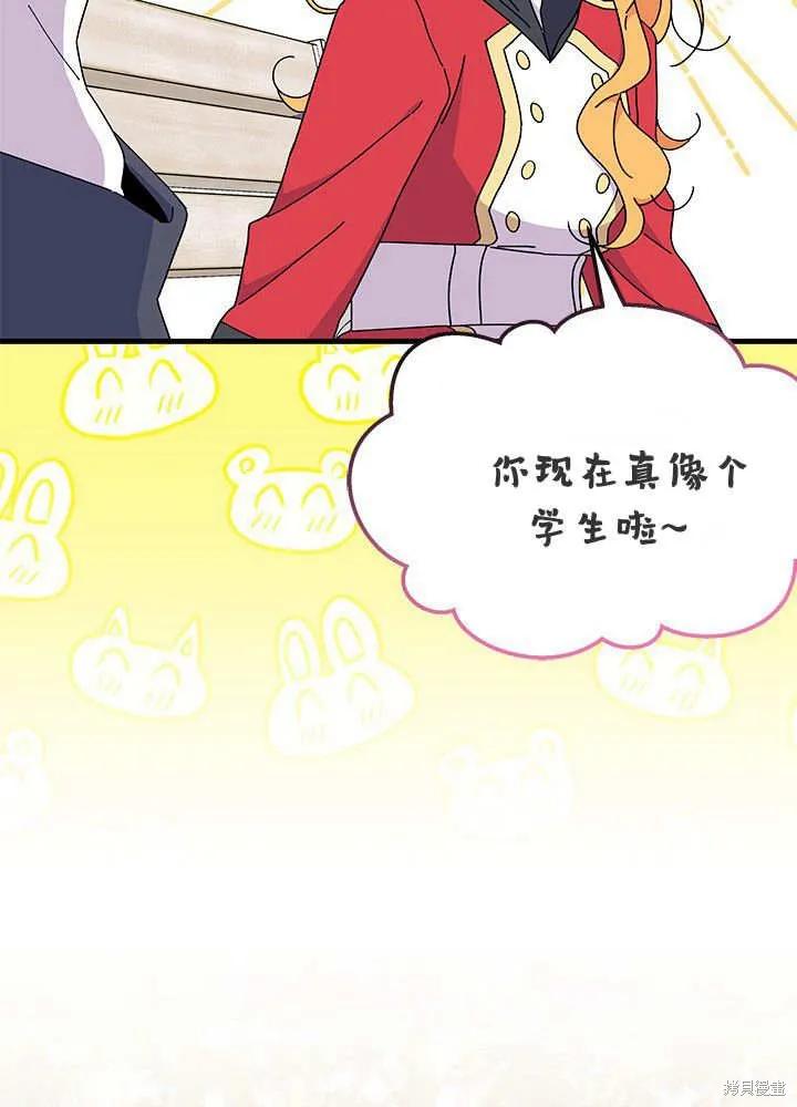 《我不想当鹊桥》第61话 第86页