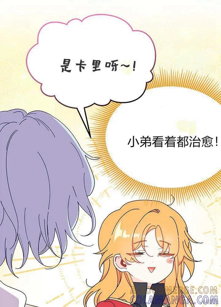 《我不想当鹊桥》第61话 第85页