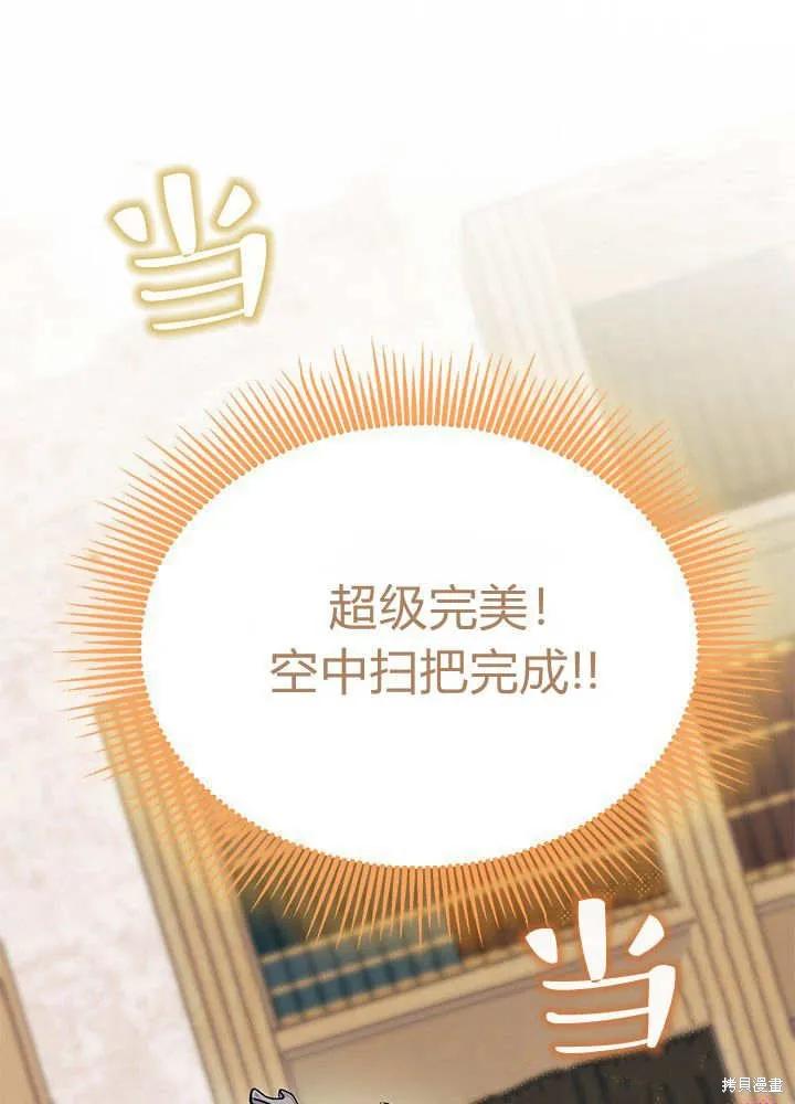 《我不想当鹊桥》第61话 第124页