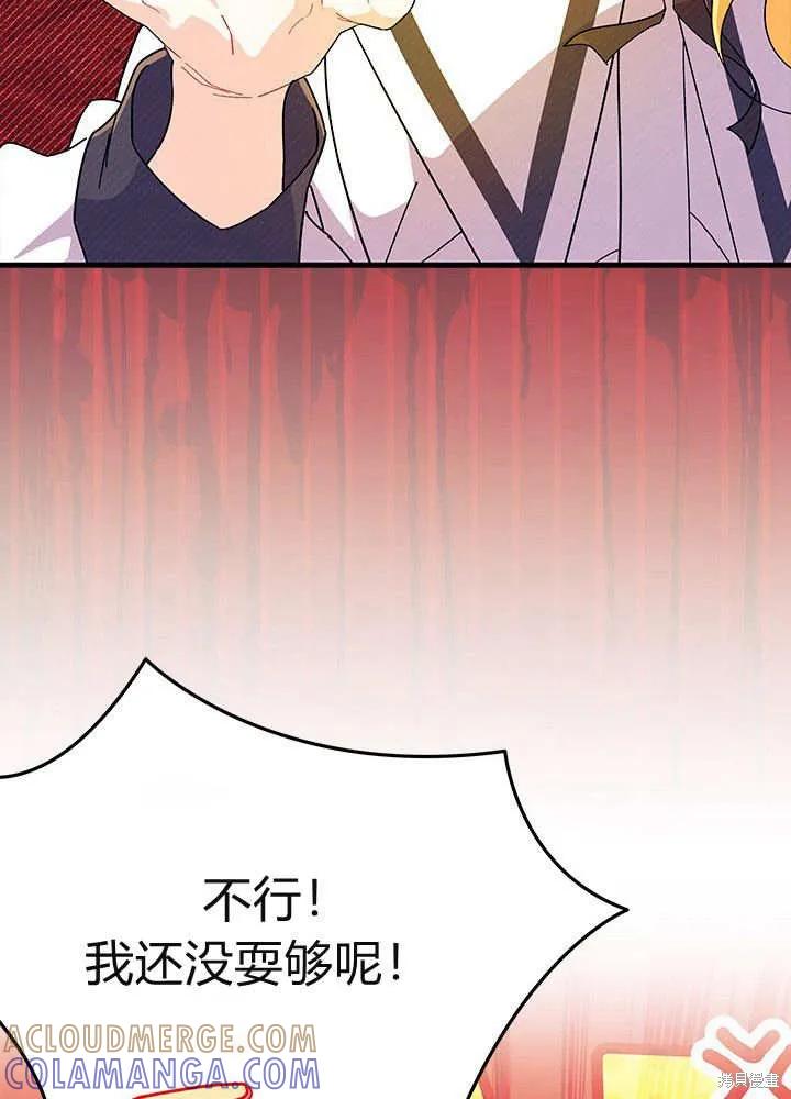 《我不想当鹊桥》第61话 第53页
