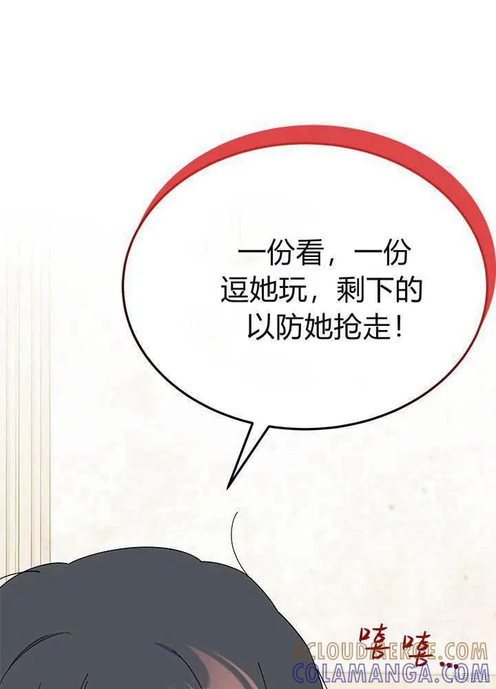 《我不想当鹊桥》第61话 第41页