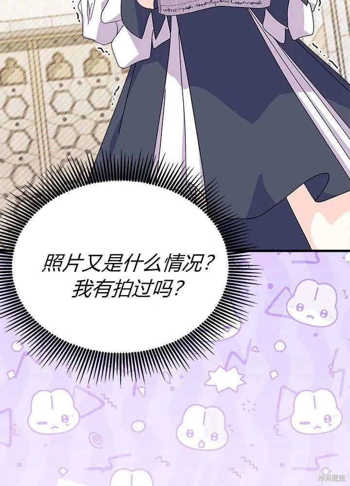 《我不想当鹊桥》第61话 第8页