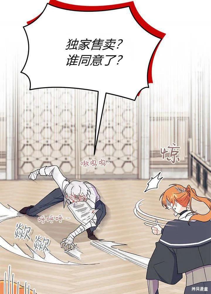 《我不想当鹊桥》第61话 第62页