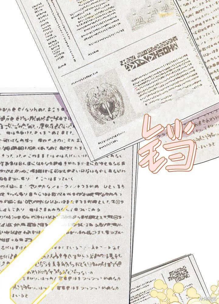 《我不想当鹊桥》第61话 第2页