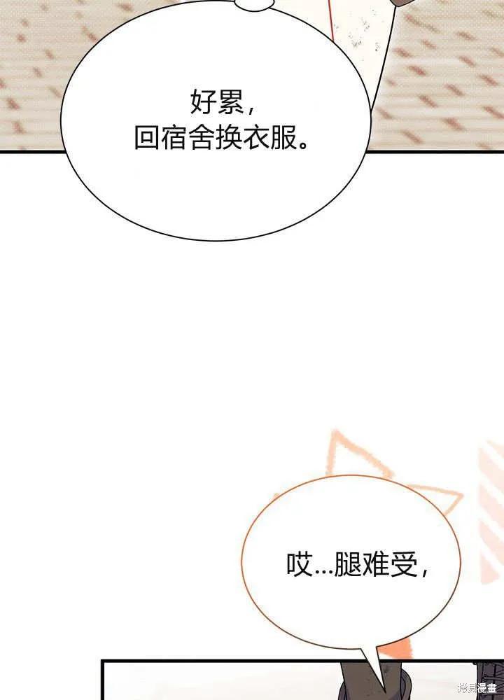 《我不想当鹊桥》第61话 第74页