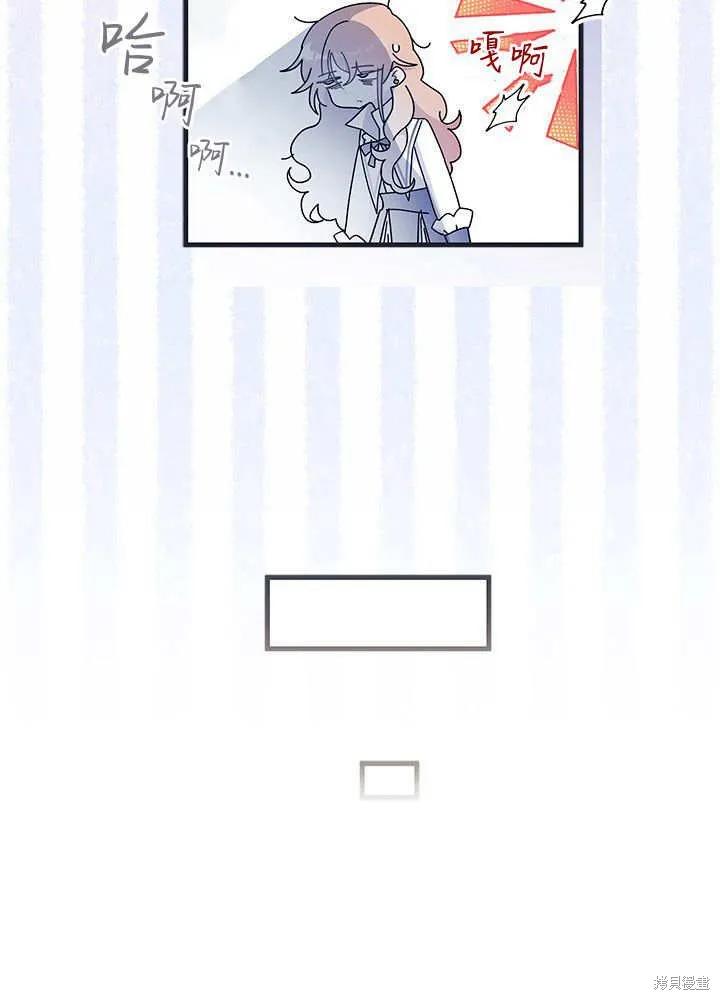 《我不想当鹊桥》第61话 第67页