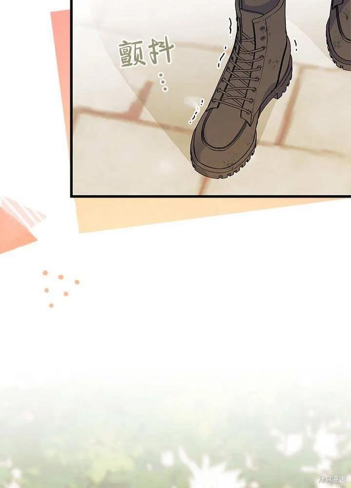 《我不想当鹊桥》第61话 第75页