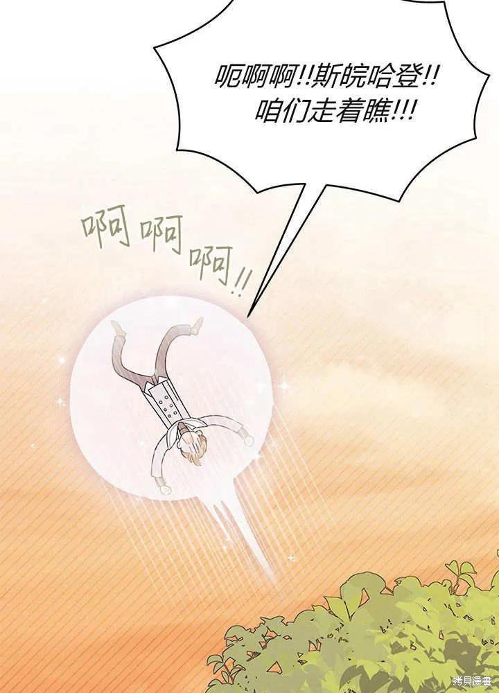 《我不想当鹊桥》第61话 第114页