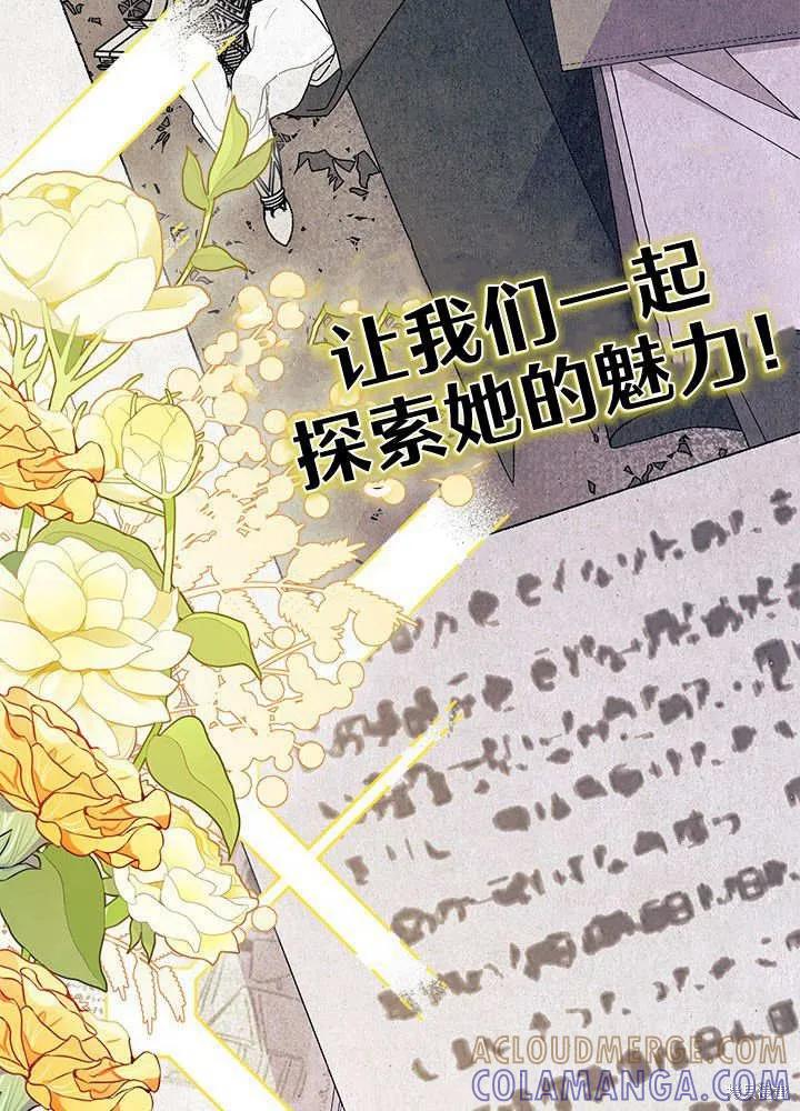 《我不想当鹊桥》第61话 第5页