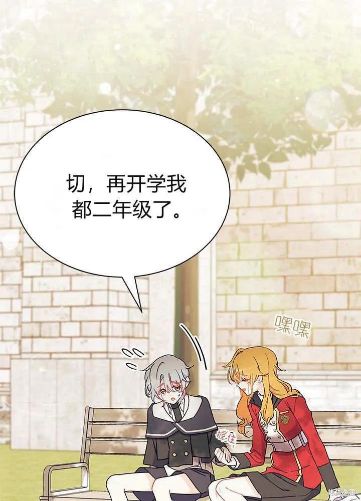 《我不想当鹊桥》第61话 第87页