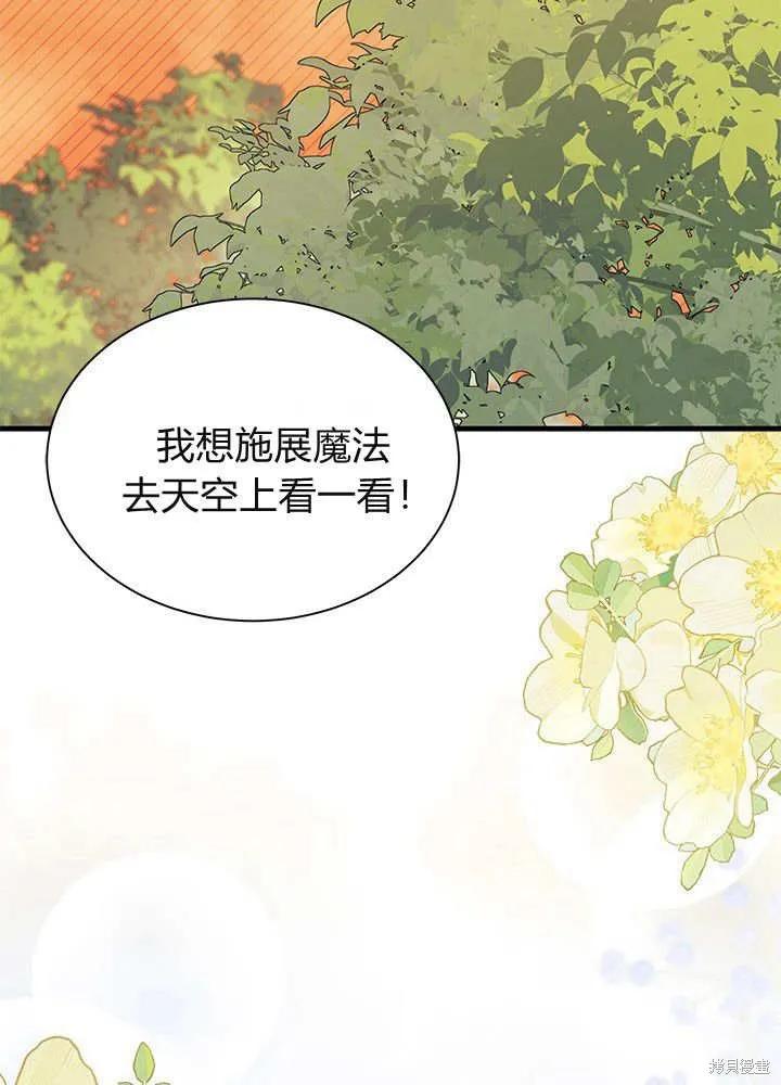 《我不想当鹊桥》第61话 第115页