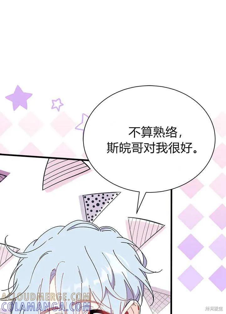 《我不想当鹊桥》第61话 第93页