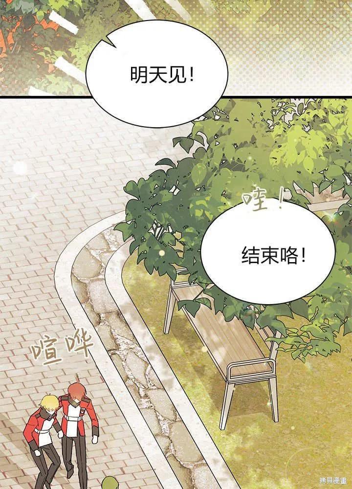 《我不想当鹊桥》第61话 第70页