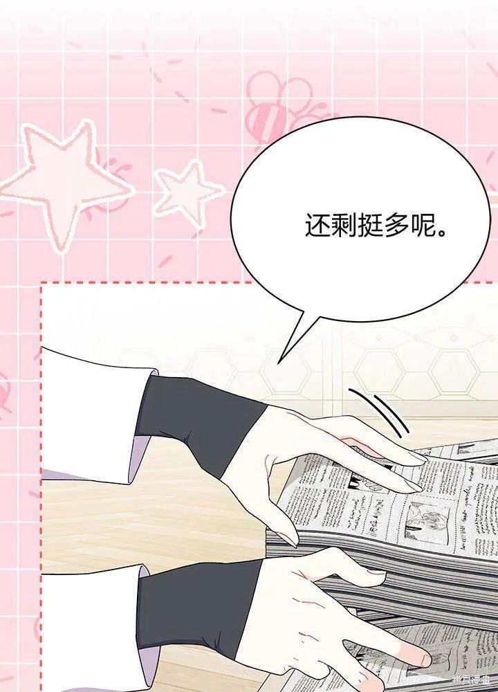 《我不想当鹊桥》第61话 第35页