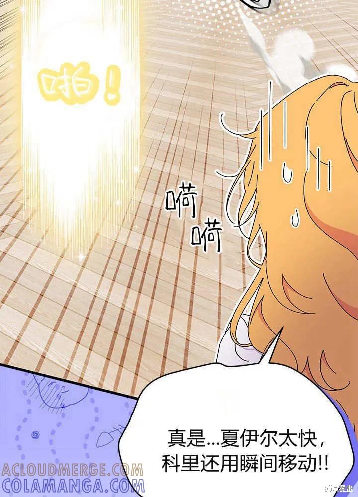 《我不想当鹊桥》第61话 第57页