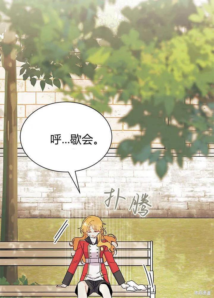 《我不想当鹊桥》第61话 第76页