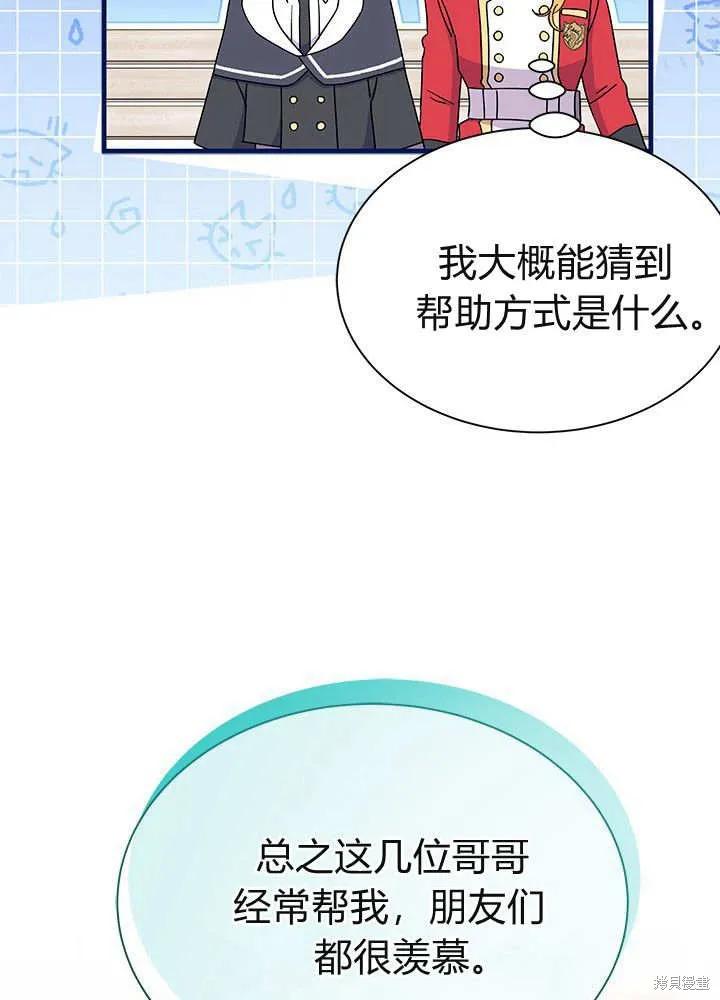 《我不想当鹊桥》第61话 第96页