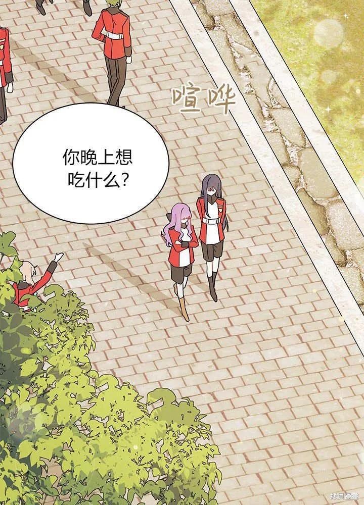 《我不想当鹊桥》第61话 第71页