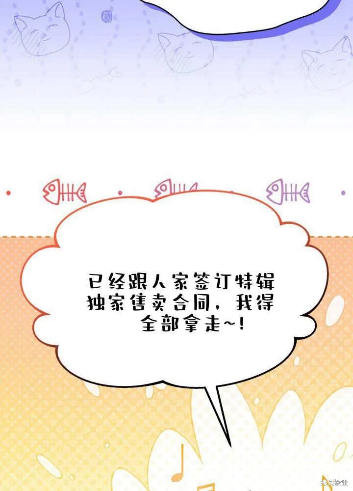 《我不想当鹊桥》第61话 第58页