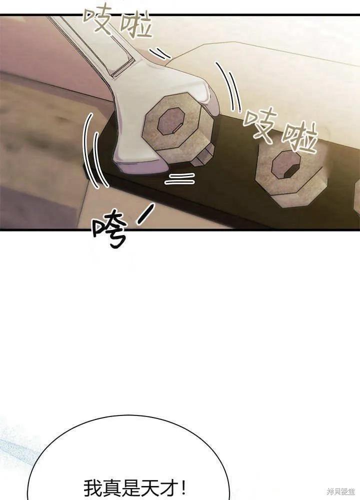 《我不想当鹊桥》第61话 第122页