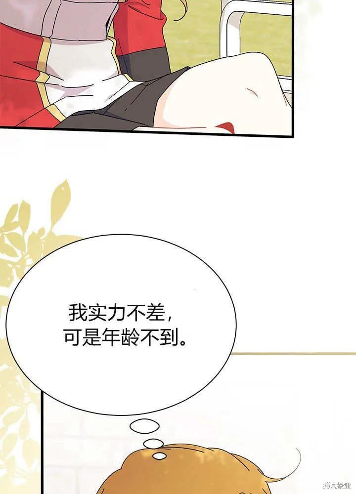 《我不想当鹊桥》第61话 第79页