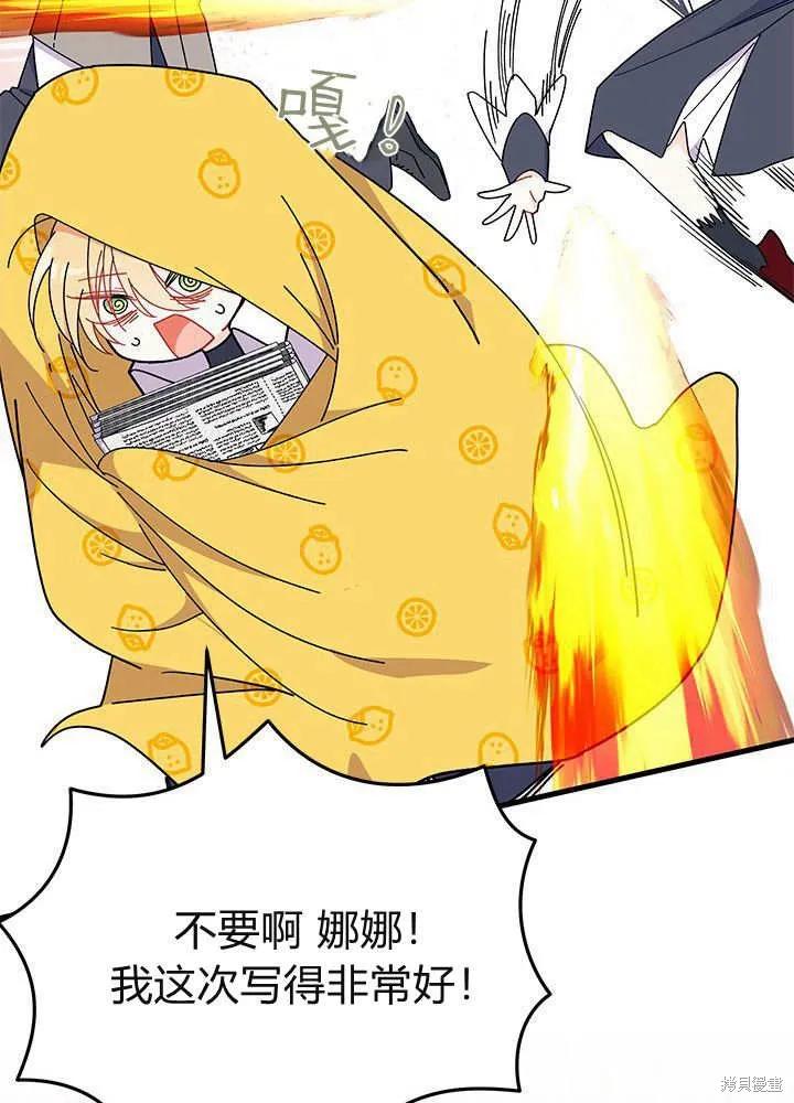《我不想当鹊桥》第61话 第55页