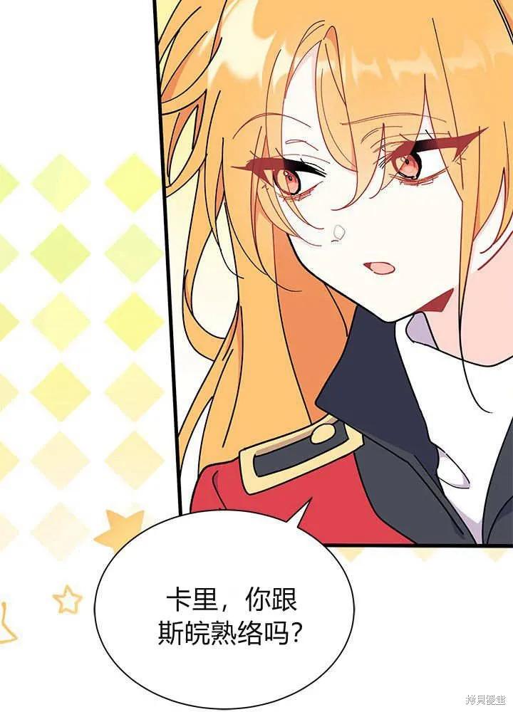 《我不想当鹊桥》第61话 第92页