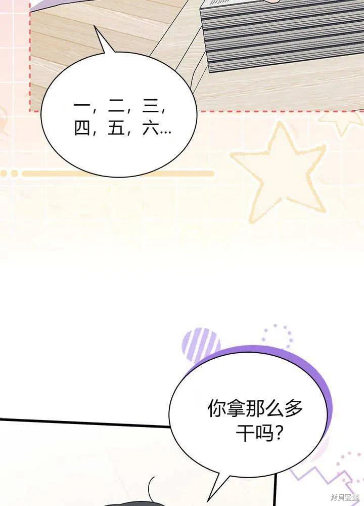 《我不想当鹊桥》第61话 第36页