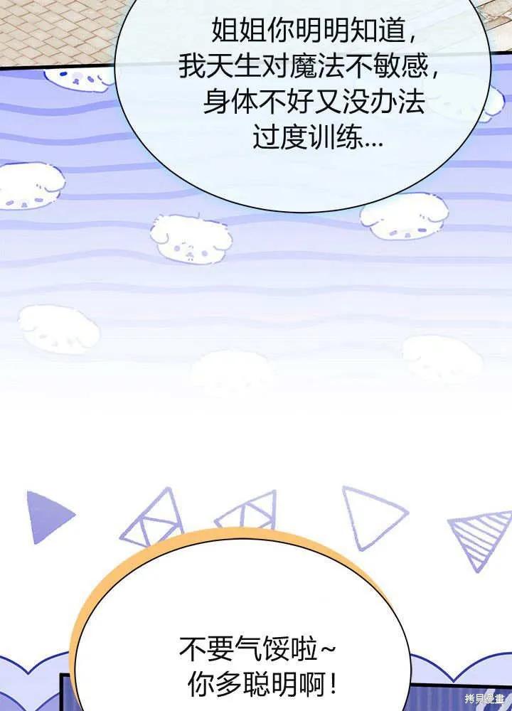 《我不想当鹊桥》第61话 第102页
