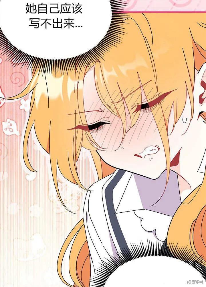 《我不想当鹊桥》第61话 第30页