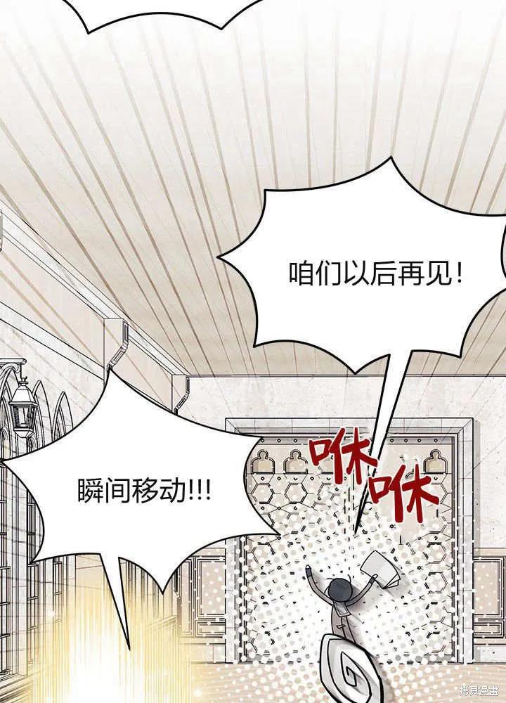 《我不想当鹊桥》第61话 第56页